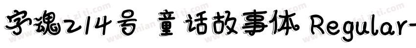 字魂214号 童话故事体 Regular字体转换